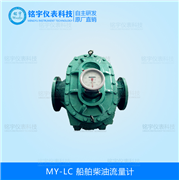 船舶柴油流量計(jì)